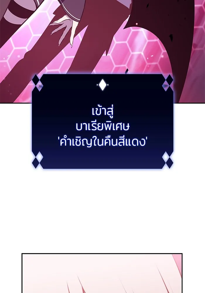 ผู้เล่นหน้าใหม่เลเวลแมกซ์ ตอนที่ 207 สงครามแห่งพันธะสัญญา (1) รูปที่ 85