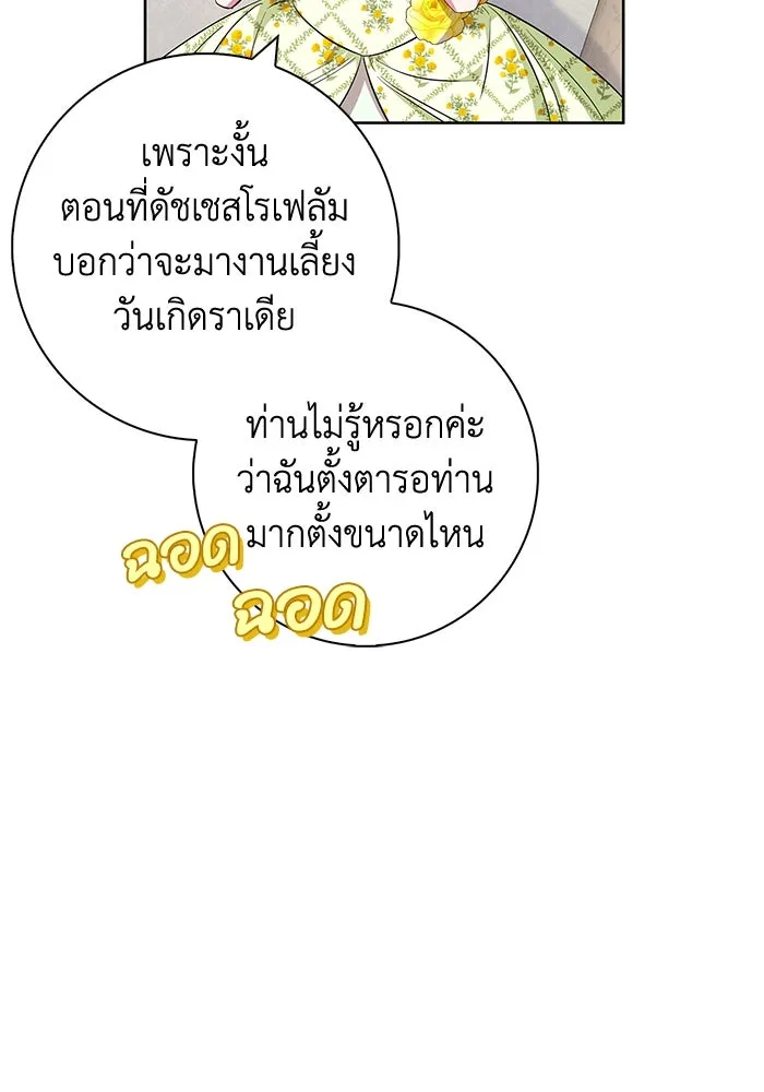 ฉันกลายเป็นแม่พระเอกนิยายจอมเสเพล ตอนที่ 26 รูปที่ 73