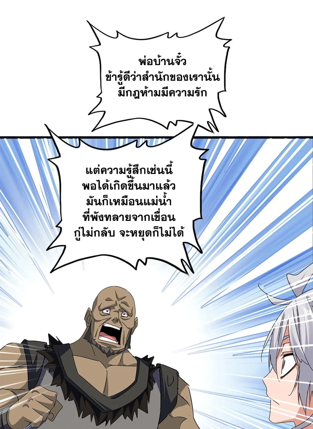 Magic Emperor ราชาจอมเวทย_ ตอนที่ ตอนที่ 681 รูปที่ 43