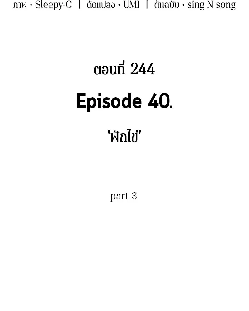 Omniscient Reader อ่านชะตาวันสิ้นโลก ตอนที่ 40 ฟักไข่ (3) รูปที่ 29