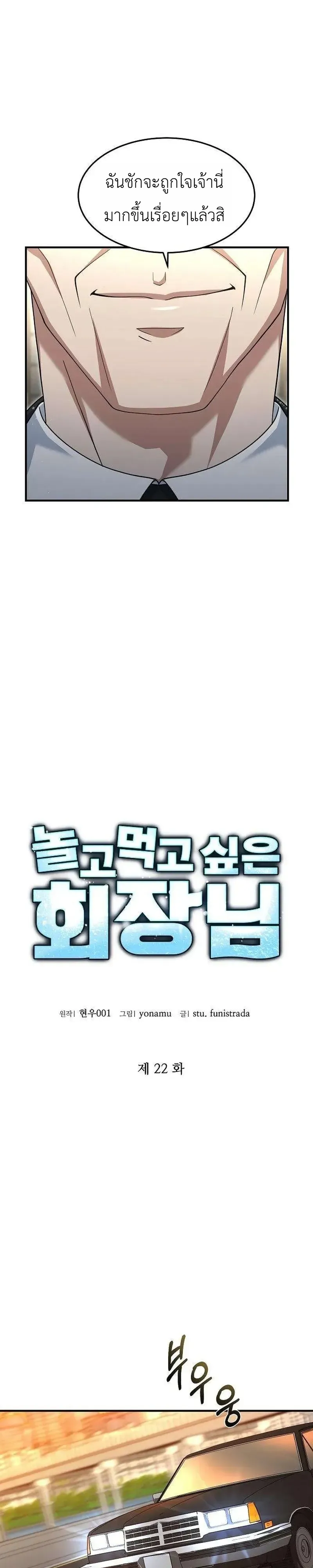 Chairman who wants to live a life of leisure ท_านประธานคนน_แค_อยากสบาย ตอนที่ ตอนที่ 22 รูปที่ 21