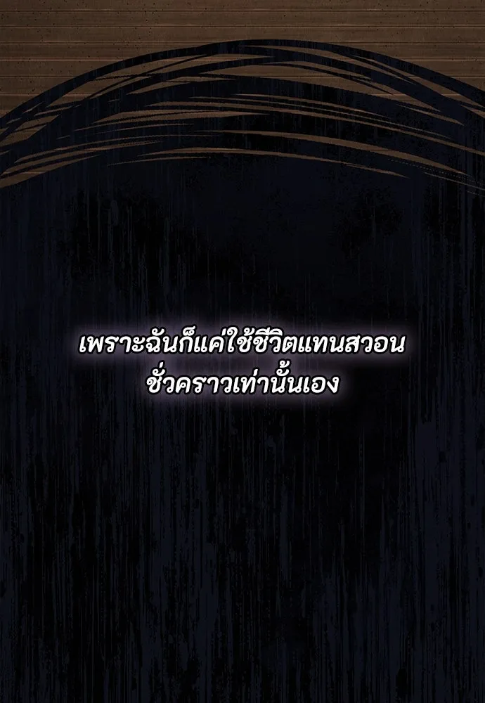ลูกสาวตัวปลอมของท่านดยุก ตอนที่ 39 รูปที่ 101