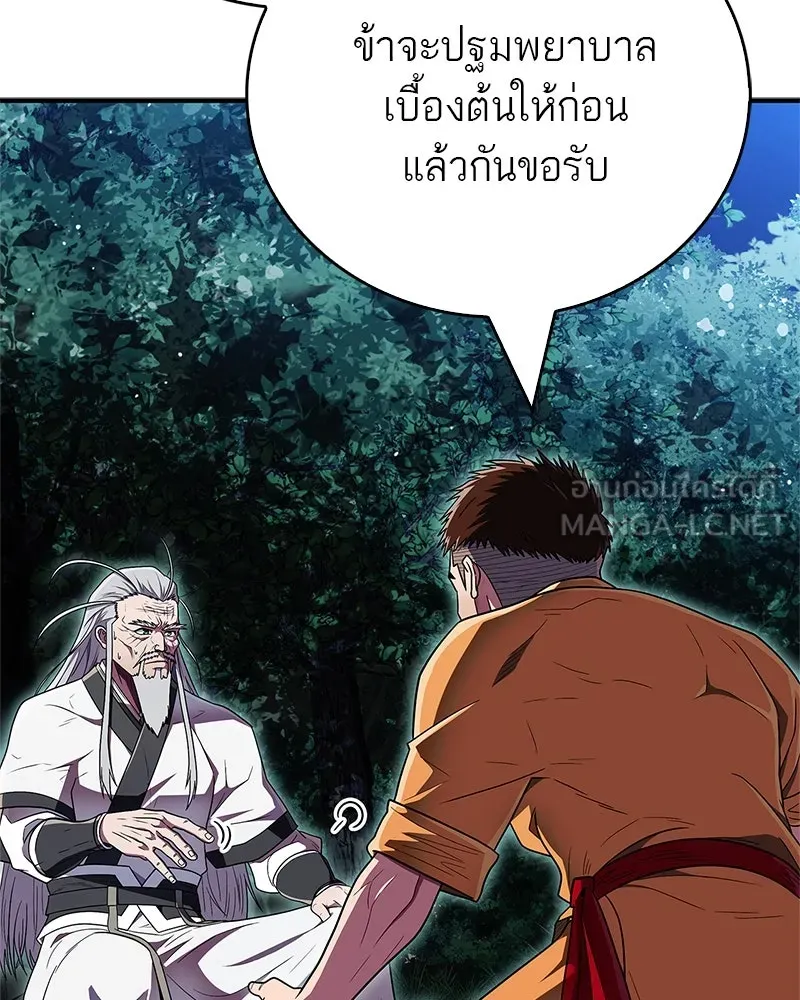 สุดยอดเทรนเนอร์แห่งยุทธภพ ตอนที่ 64 มหาศึกของยอดจอมยุทธ์ รูปที่ 144