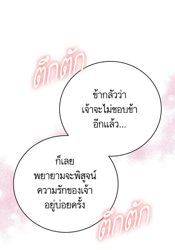 บุตรีดยุกขอไม่แต่งงานbrกับหนุ่มในฝัน ตอนที่ 54 รูปที่ 49