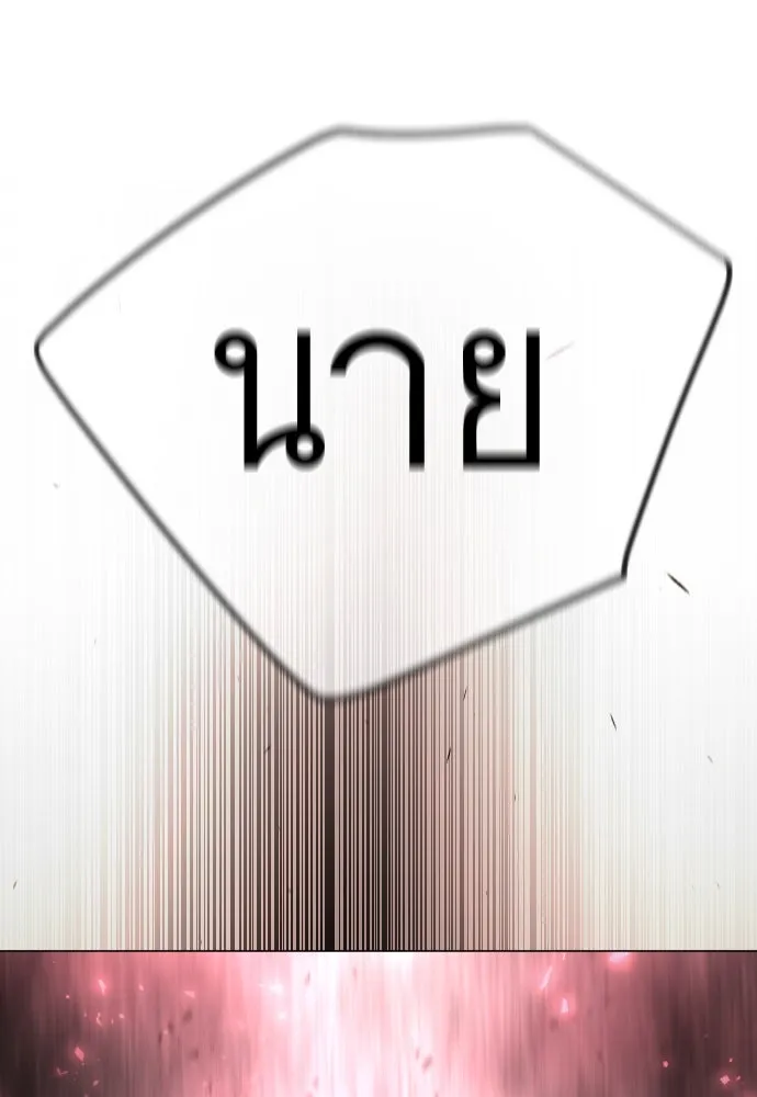 ยุคแห่งยอดมนุษย์ ตอนที่ 64 รูปที่ 100