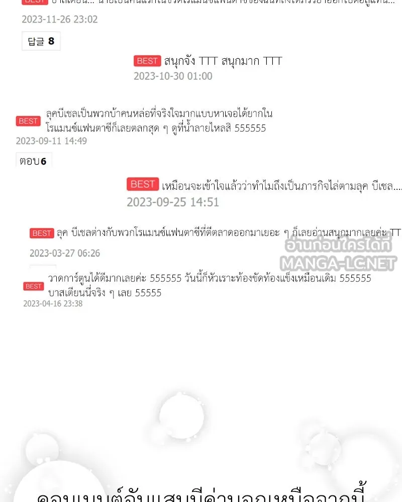 ภารกิจไล่ตามลุค บีเชล ตอนที่ รีวิว รูปที่ 21