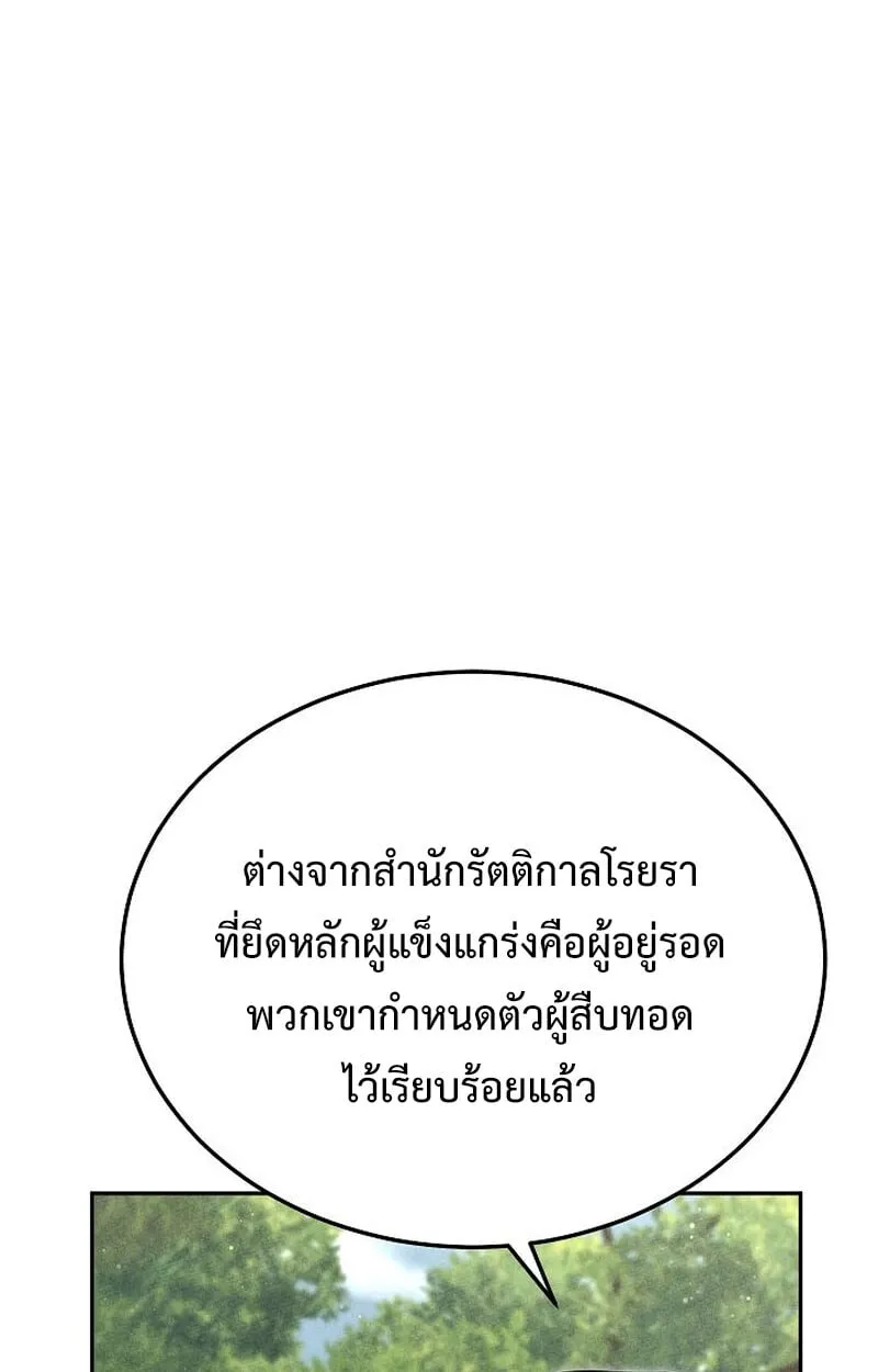 The Divine Demon_s Grand Ascension เส_นทางชำระแค_นส_เทวมารผ_พ_ช_ตสวรรค_ ตอนที่ ตอนที่ 26 รูปที่ 43