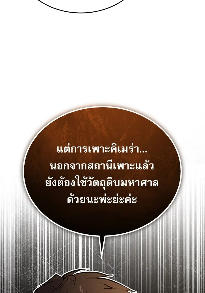 ศาสตราจารย์จำเป็นแห่งอะคาเดมี ตอนที่ 104 รูปที่ 131