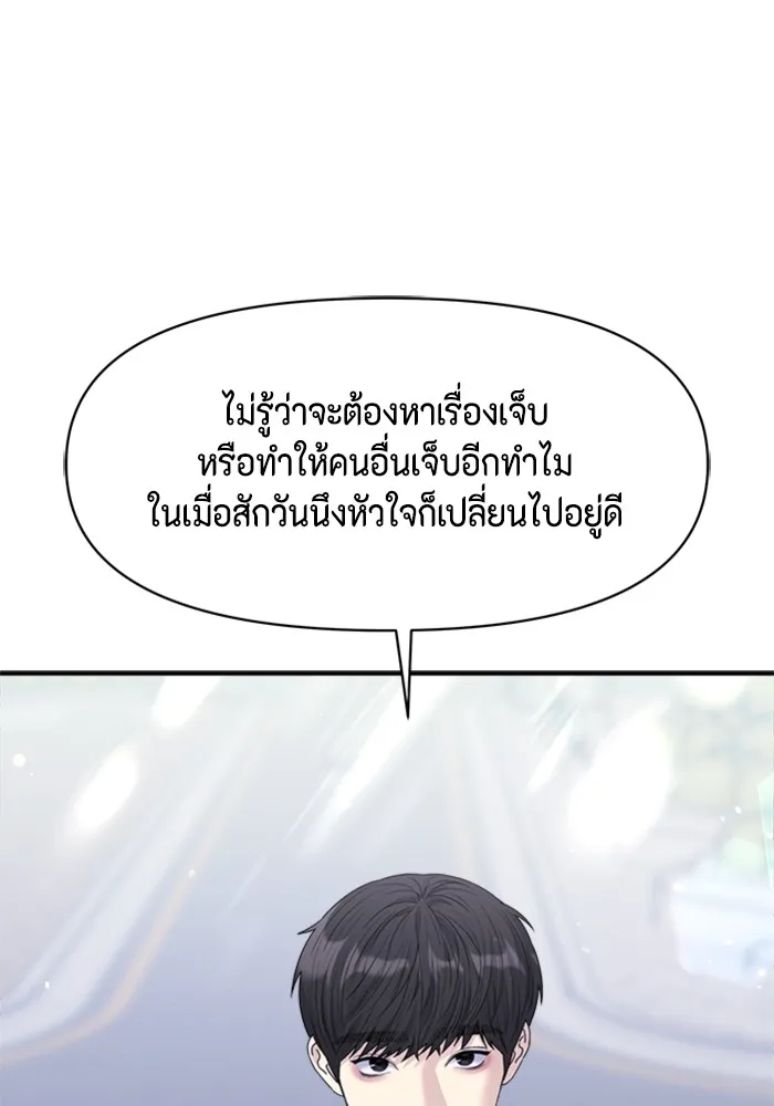 Couple Breaker ตอนที่ 38 รูปที่ 29