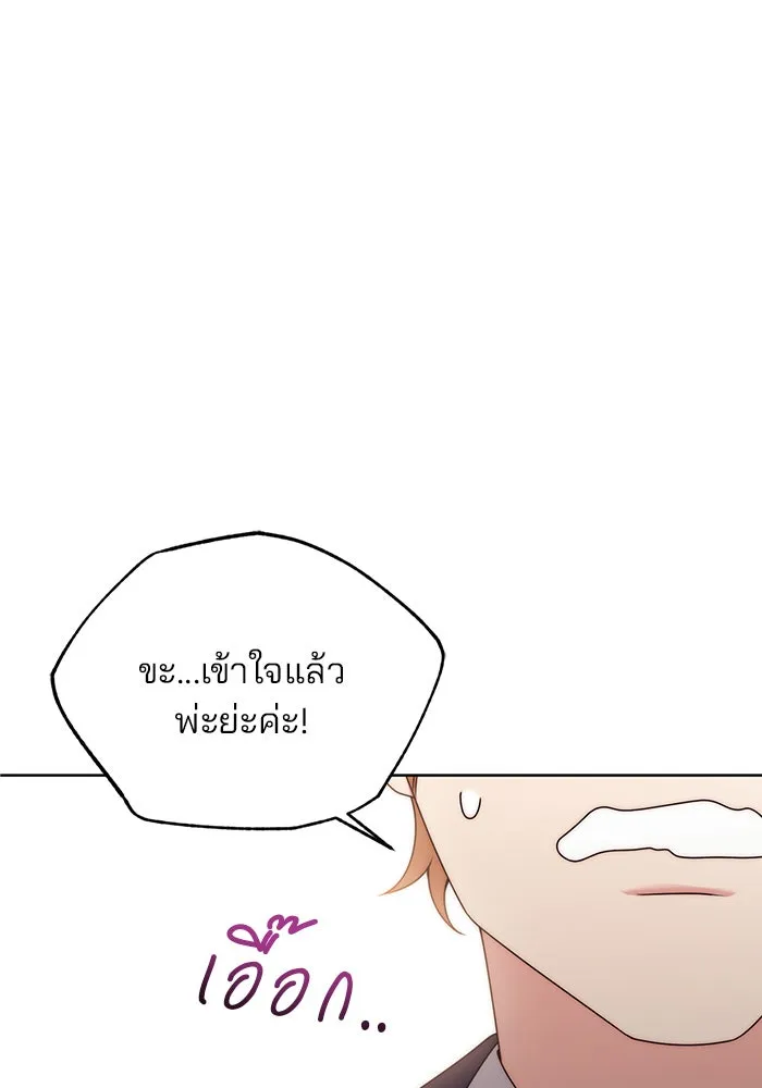 แผนหย่าสามีทรราช ตอนที่ 17 รูปที่ 91