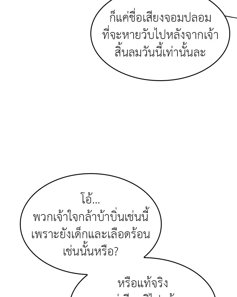 เกิดอีกทีเป็นว่าที่ประมุขลัทธิมาร ตอนที่ 104 รูปที่ 110
