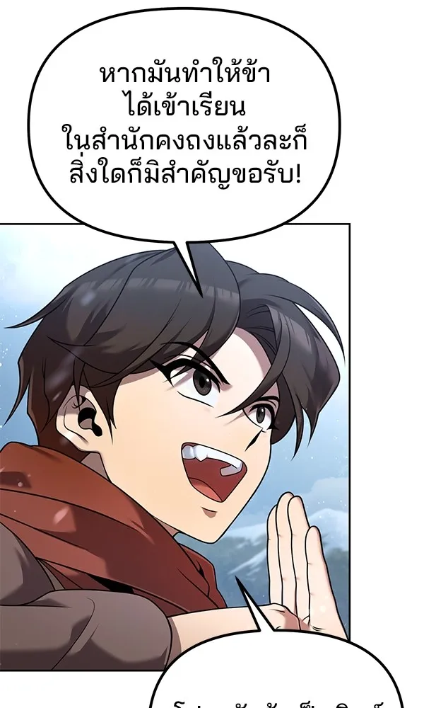 พอแล้วขันที อยากมีเจ้าโลก ตอนที่ 2 รูปที่ 52