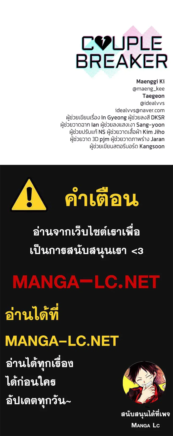 Couple Breaker ตอนที่ 40 รูปที่ 132