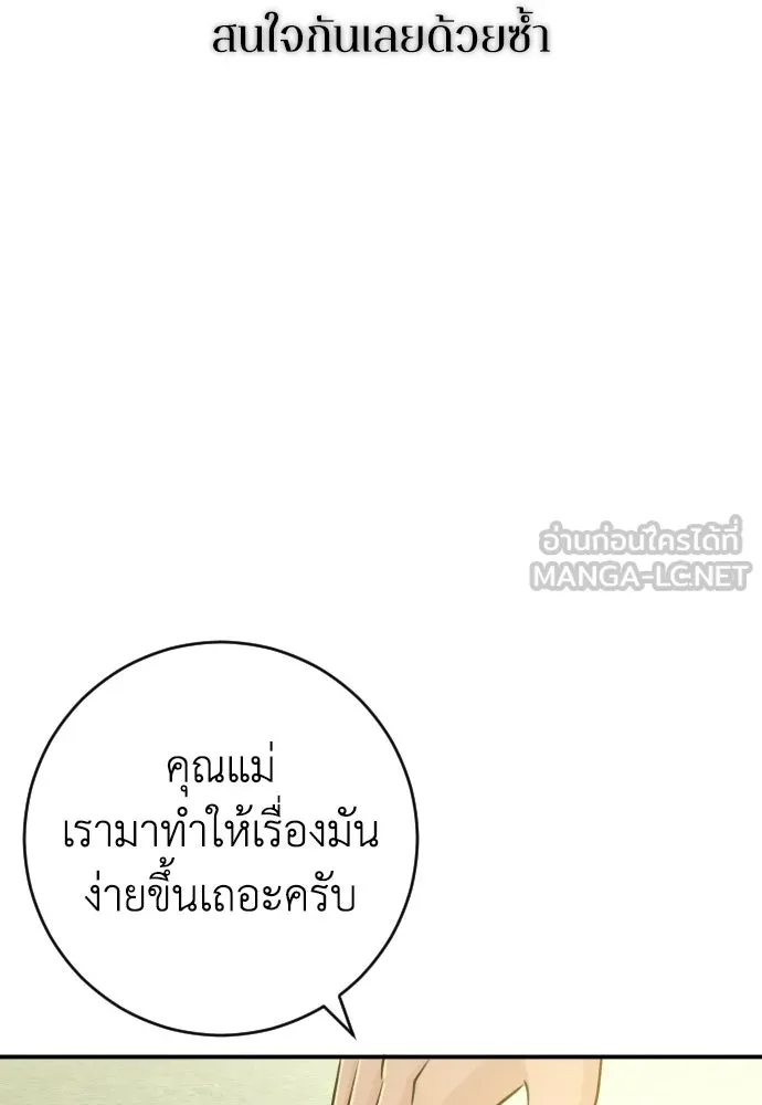 รักไร้ราคา ตอนที่ 62 รูปที่ 93