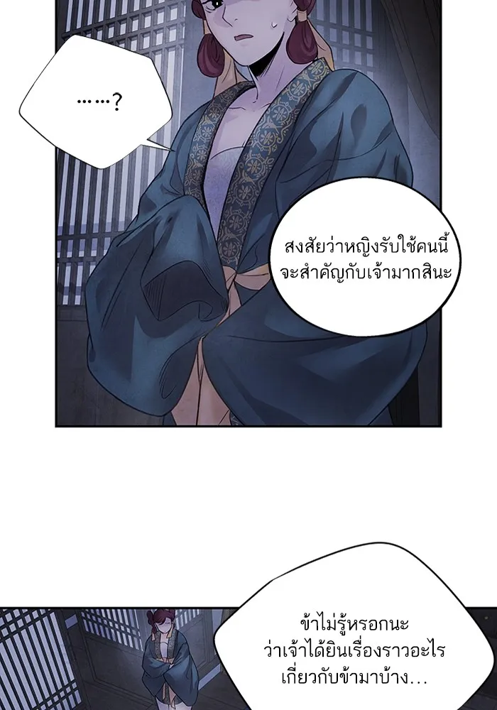 อาซา ตอนที่ 13 การลอบทำร้าย รูปที่ 44