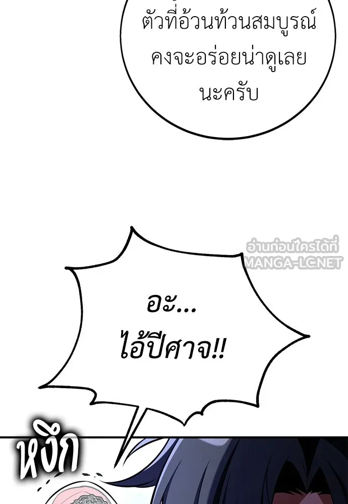 ไอ้เพลเยอร์นั่น ฉันฆ่ามันเอง ตอนที่ 95 รูปที่ 117