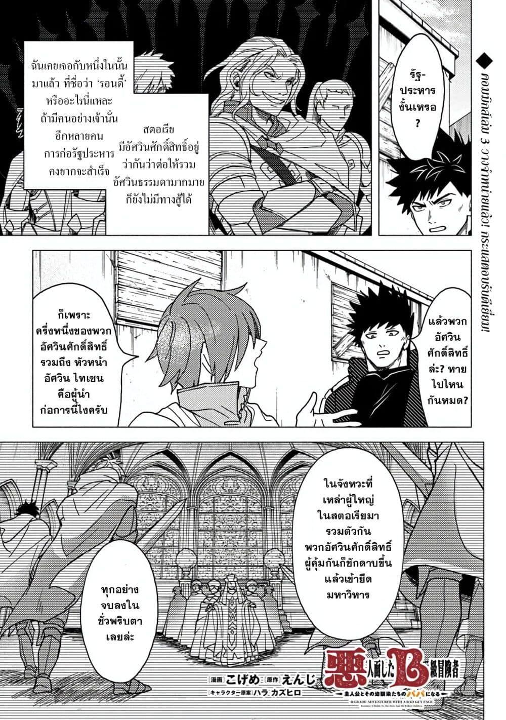 Manga-lc-com อ่านมังงะ อ่านการ์ตูน ออนไลน์ ฟรี B-Rank Adventurer With an Evil Look Becomes a Daddy to the Protagonist and His Childhood Friends ตอนที่ 1 2 3 4 5 6 7 8 9 10 11 12 13 14 ฟรี ไม่มีโฆษณา Manga-lc - อ่าน มังงะ อ่าน การ์ตูน ออนไลน์ อ่านมังงะ ฟรี