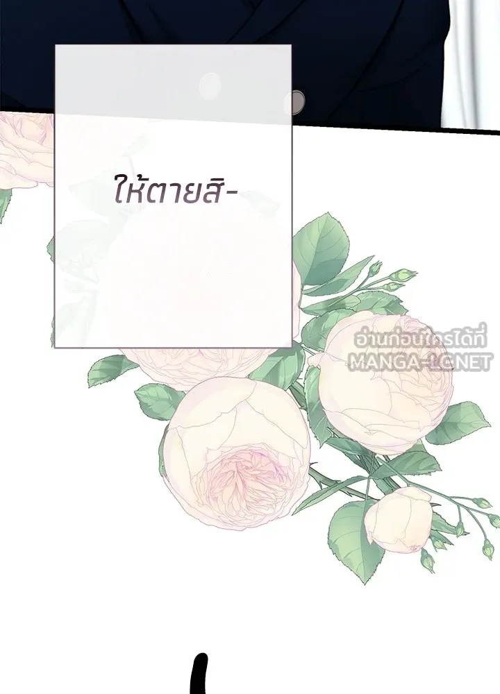 องค์ชายผู้อื้อฉาว ตอนที่ 71 รูปที่ 84
