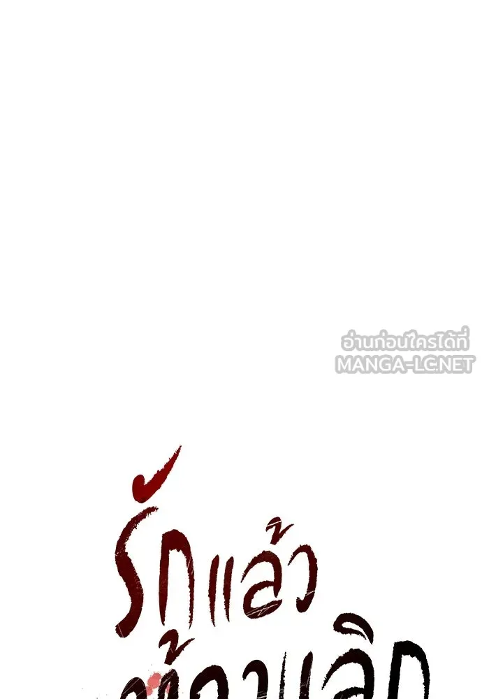 รักแล้วห้ามเลิก ตอนที่ 53 รูปที่ 18