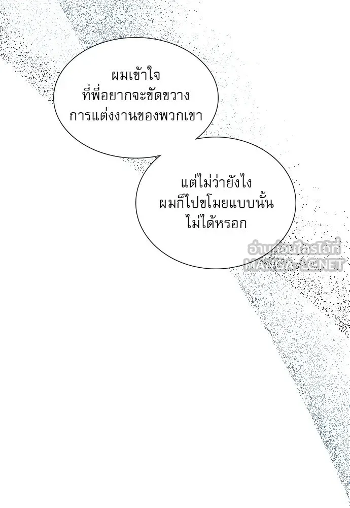 ถ้าไม่ร้อง ก็จงอ้อนวอนซะ ตอนที่ 47 รูปที่ 78