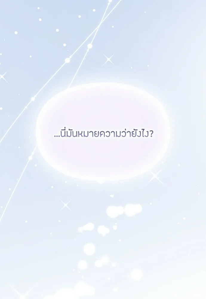 ลูกสาวตัวปลอมของท่านดยุก ตอนที่ 41 (ครึ่งแรก) รูปที่ 10