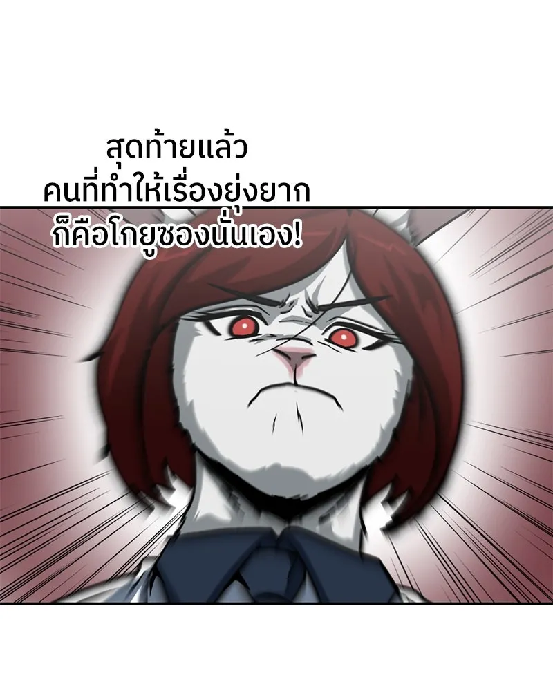 โรงเรียนสัตว์กินเนื้อ ตอนที่ 60 รูปที่ 44