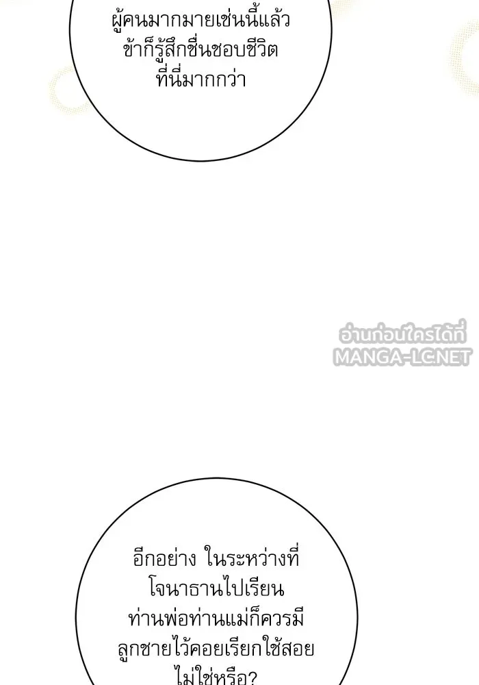 เกิดใหม่คราวนี้ ขอเป็นคนดีดูสักครั้ง ตอนที่ 48 รูปที่ 48