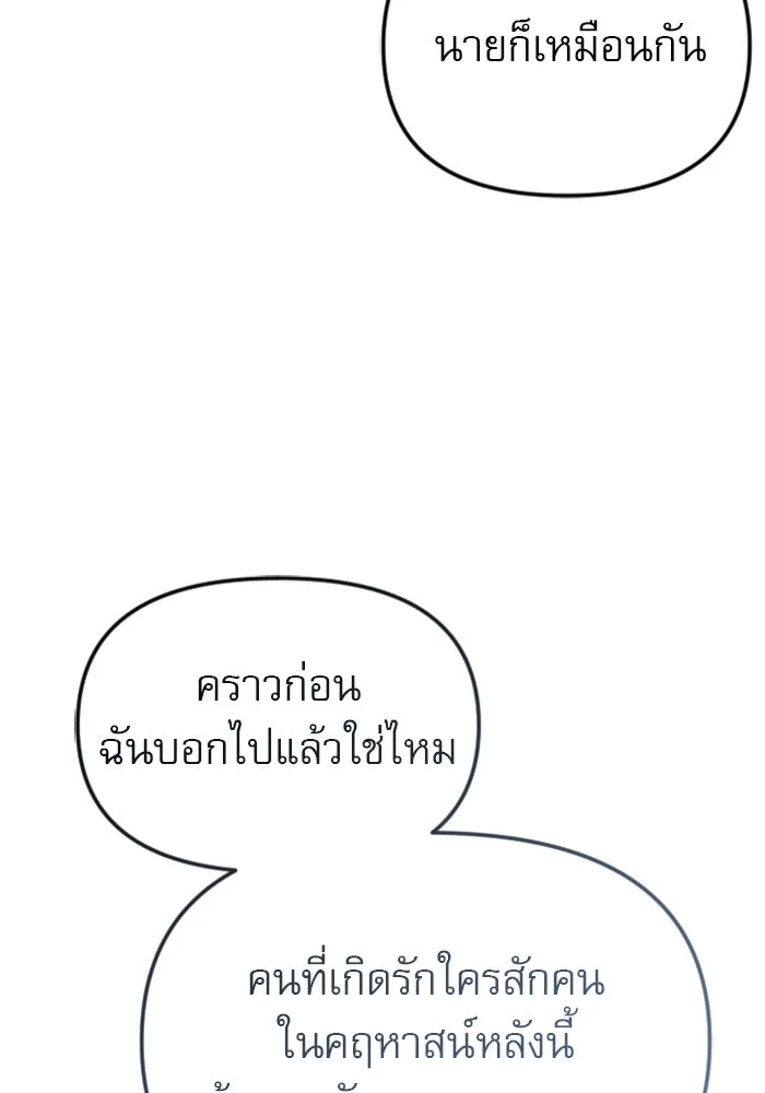ไม่รักให้ตาย ตอนที่ 37 รูปที่ 97