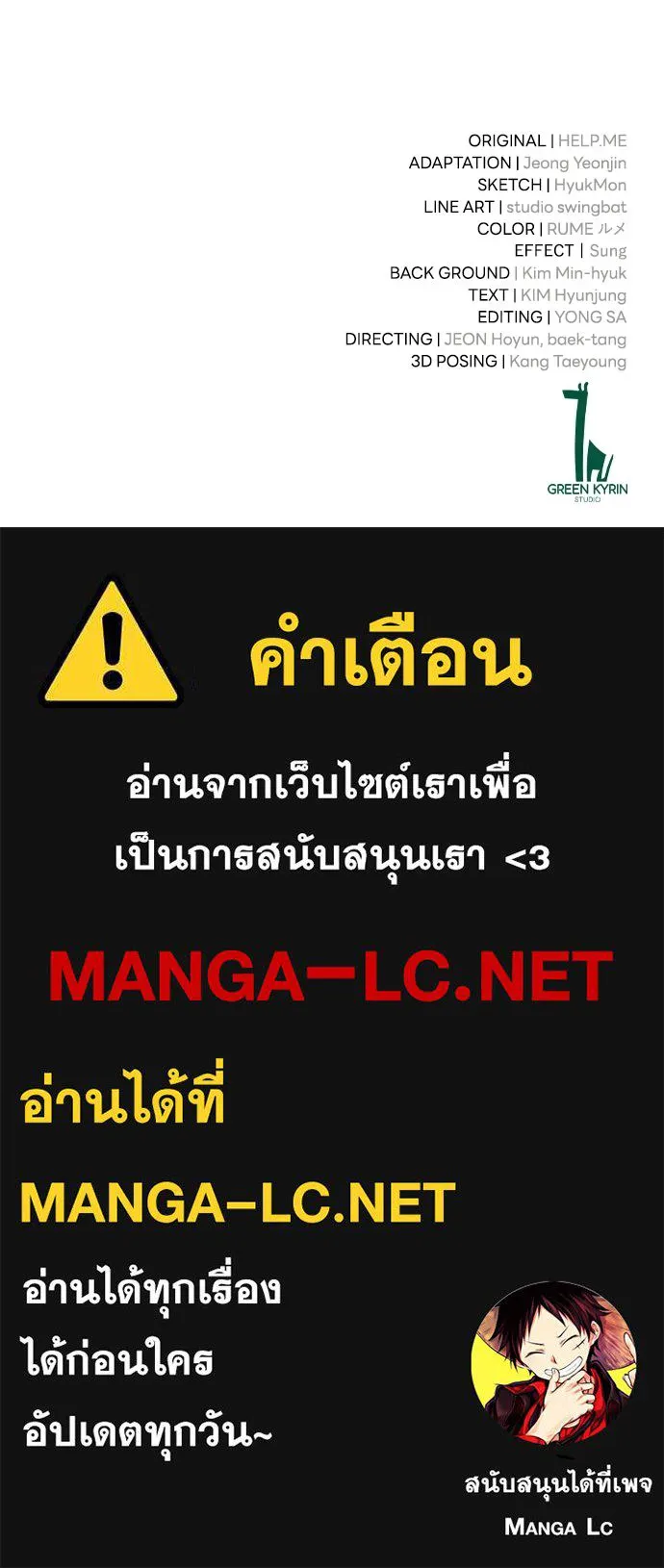 ไอ้เพลเยอร์นั่น ฉันฆ่ามันเอง ตอนที่ 107 รูปที่ 222