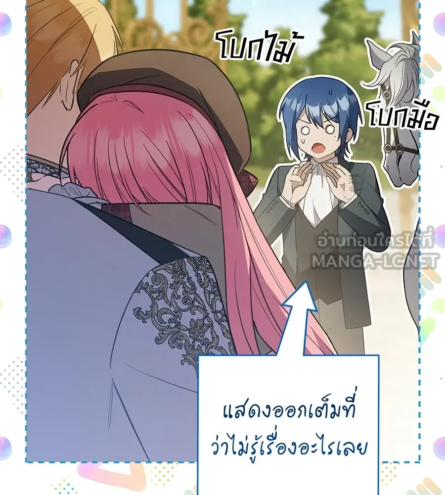 คุณพ่อของหนูคือศัตรูในชาติก่อน ตอนที่ 40 รูปที่ 6