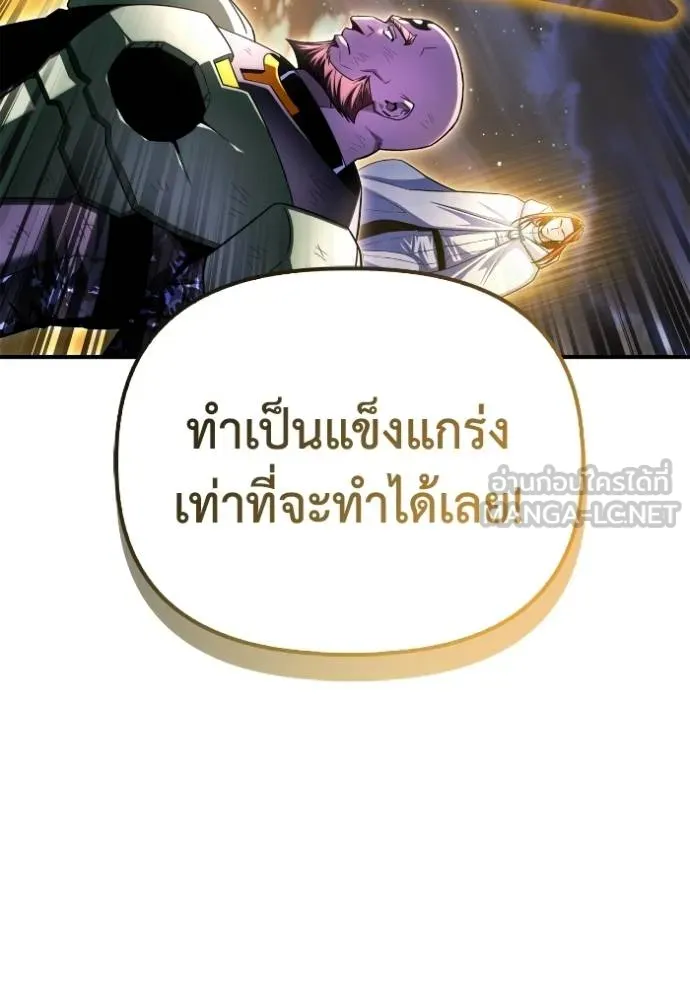 เกมของยอดมนุษย์ ตอนที่ 150 รูปที่ 97