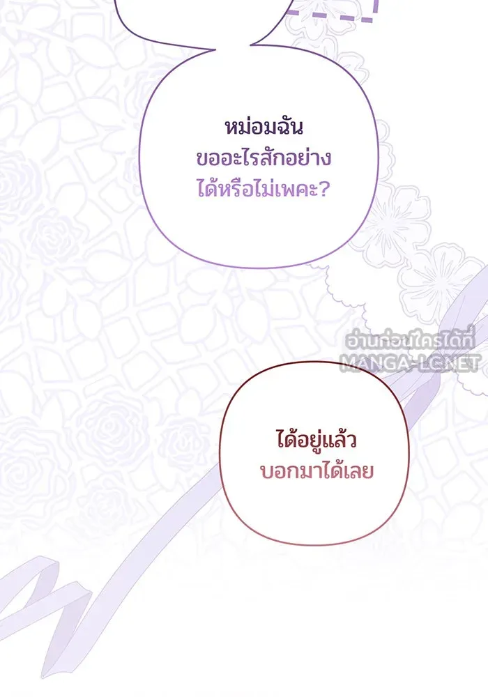 หนูน้อยทรราช ตอนที่ 131 (จบซีซัน 2) รูปที่ 138
