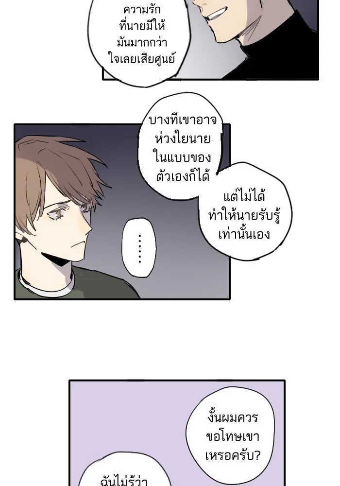 ฉันเปล่าร้องไห้ซะหน่อย ตอนที่ 30 รูปที่ 25