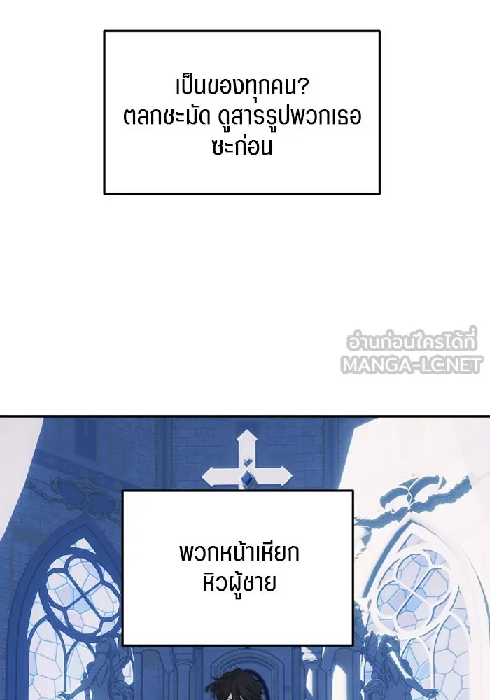 เปย์นี้เพื่อนาย My Sugar Baby ตอนที่ 89 เดือนสอง  อิคารัส รูปที่ 30
