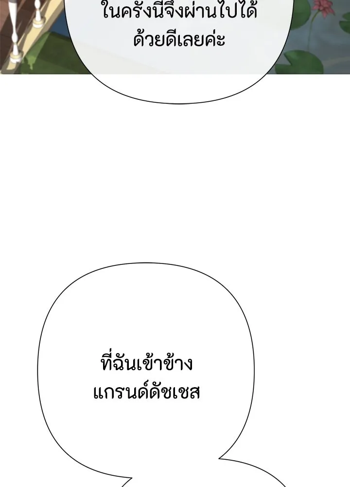 องค์ชายผู้อื้อฉาว ตอนที่ 64 รูปที่ 31