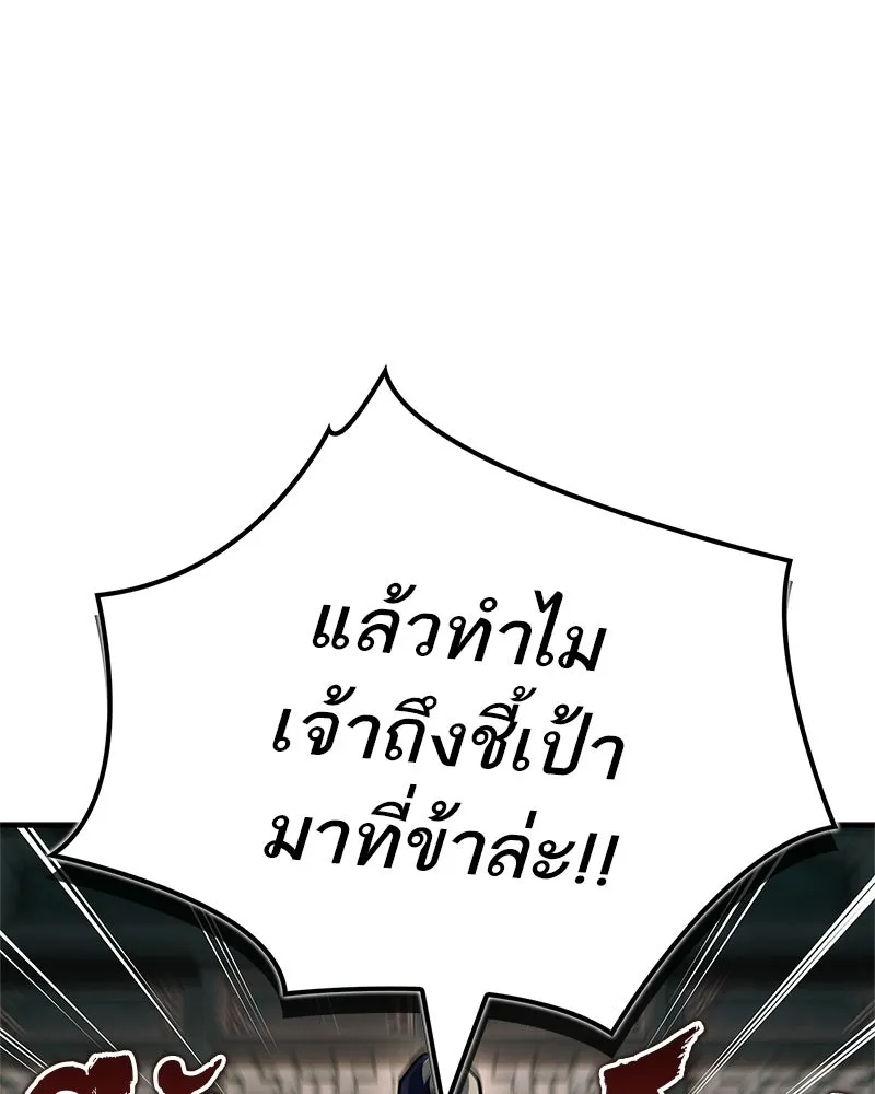 สุดยอดเทรนเนอร์แห่งยุทธภพ ตอนที่ 85 ยาสารภาพความจริง รูปที่ 80