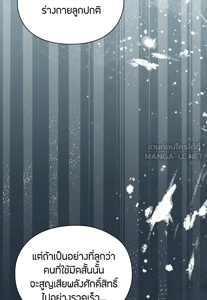 ลูกสาวตัวปลอมของท่านดยุก ตอนที่ 50 (ครึ่งแรก) รูปที่ 72
