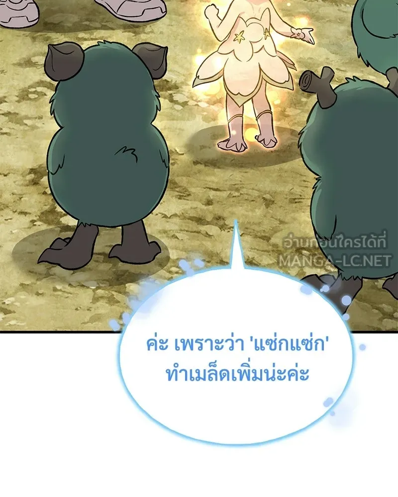 ปลูกผักพิชิตหอคอย ตอนที่ 104 รูปที่ 162