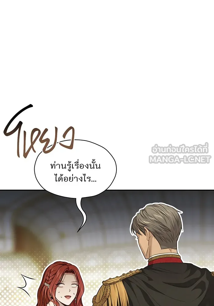 ห้องนอนลับของเจ้าหญิงต้องสาป ตอนที่ 135 แด่หัวใจที่เปลือยเปล่า รูปที่ 33