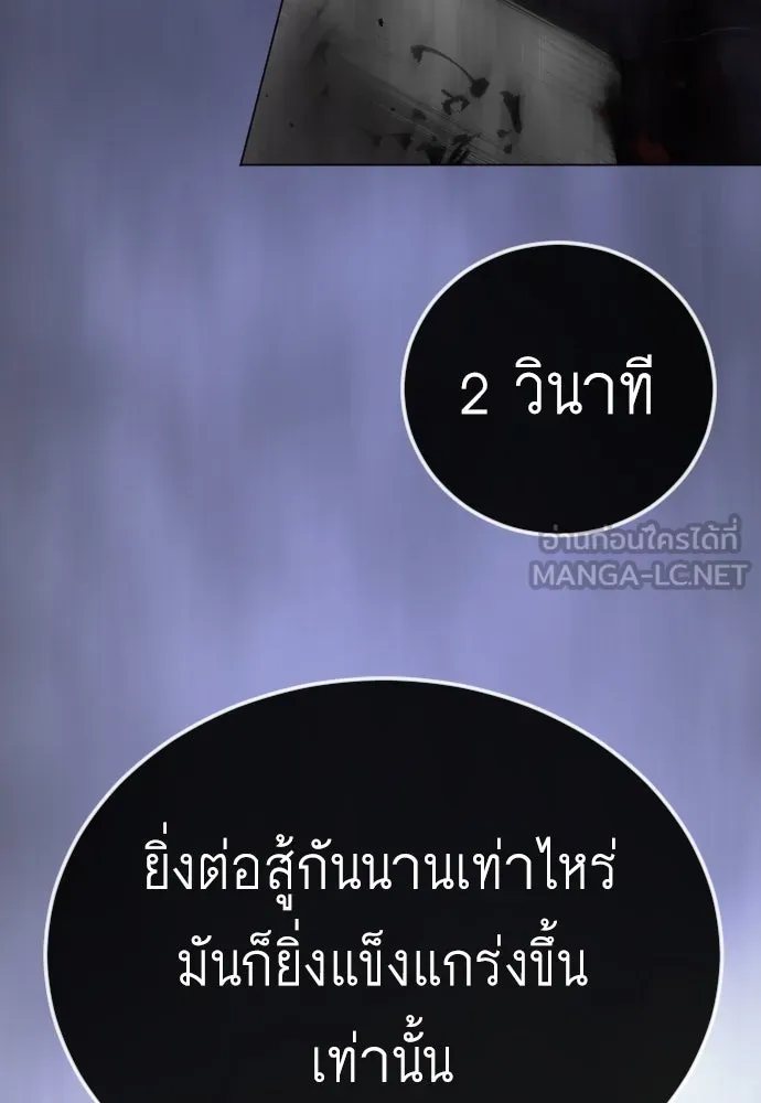 ยุคแห่งยอดมนุษย์ ตอนที่ 76 รูปที่ 81