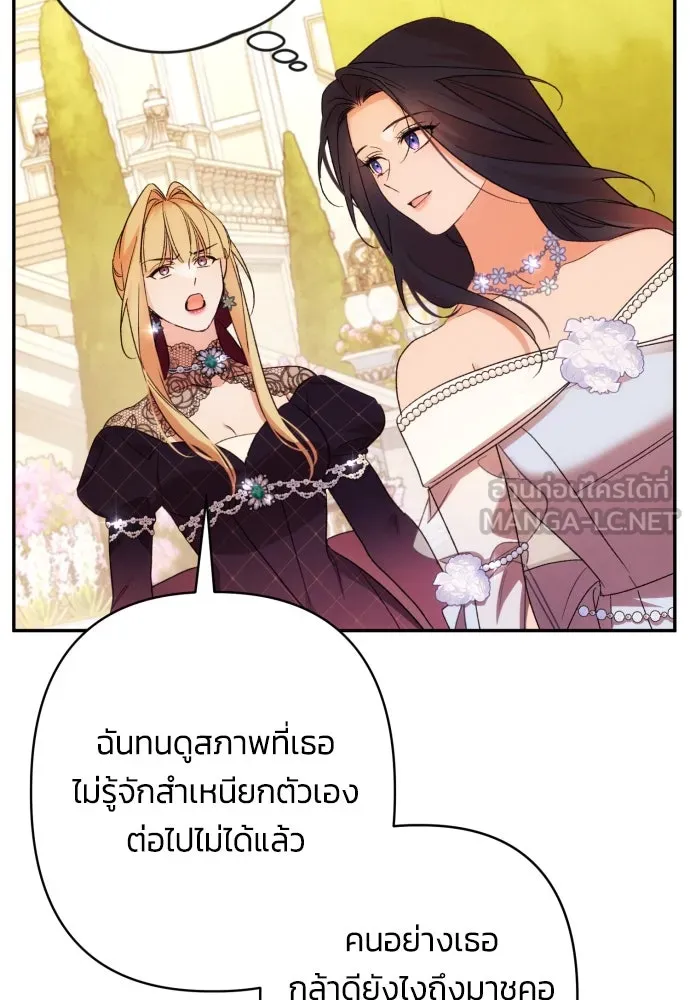 ฉันจะจีบท่านดยุกแดนเหนือ ตอนที่ 67 รูปที่ 21