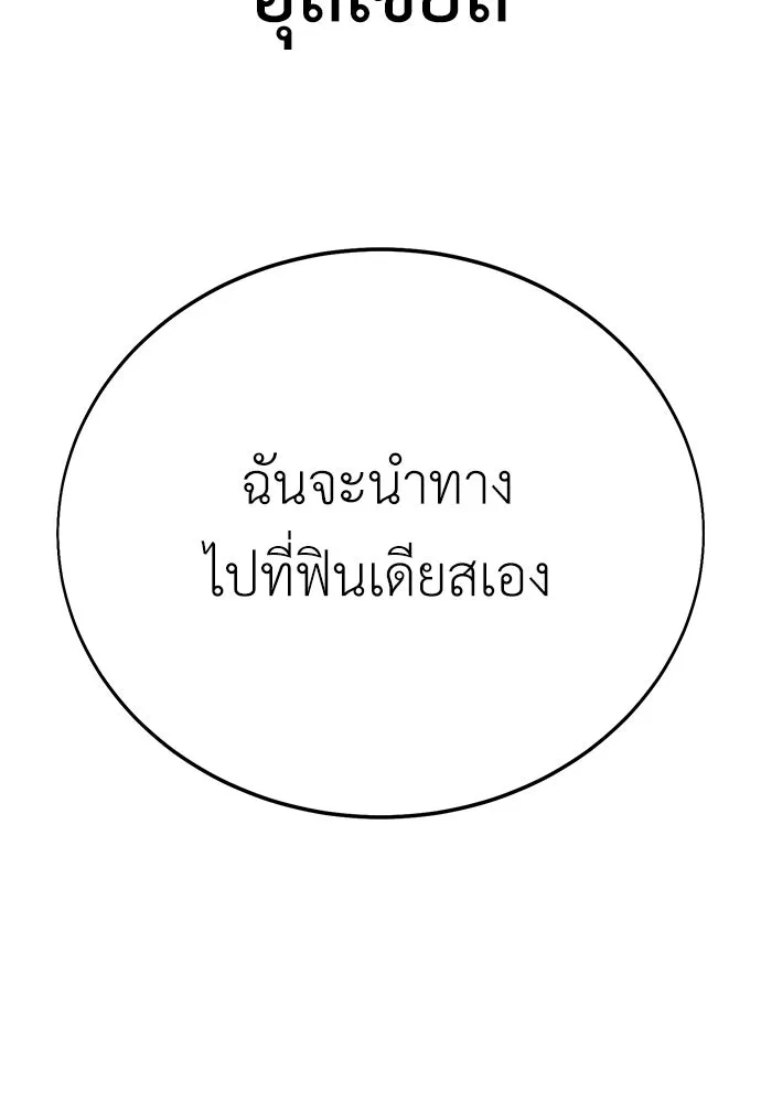 ไอ้เพลเยอร์นั่น ฉันฆ่ามันเอง ตอนที่ 58 รูปที่ 101