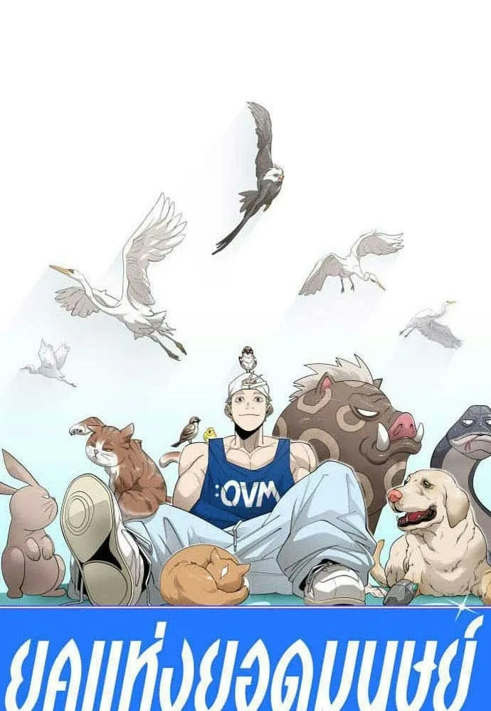 ยุคแห่งยอดมนุษย์ ตอนที่ 120 รูปที่ 13