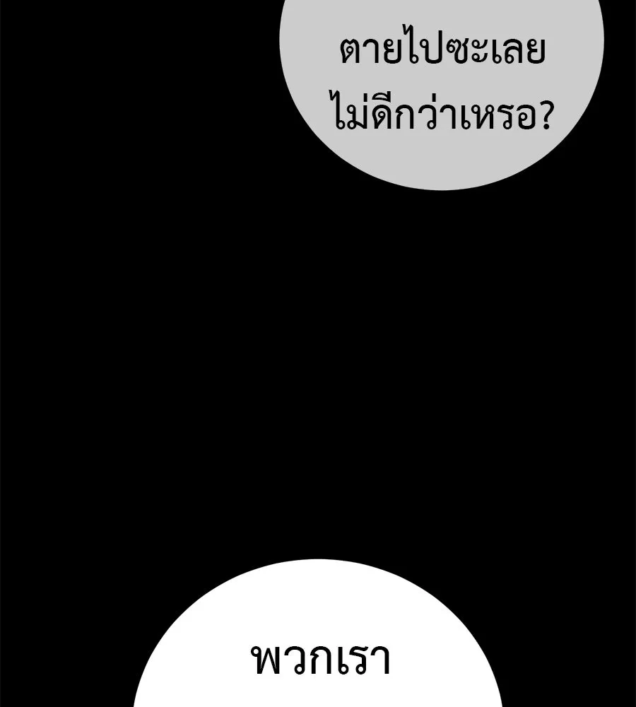 มัจจุราชชุดแดง ตอนที่ 59 รูปที่ 155