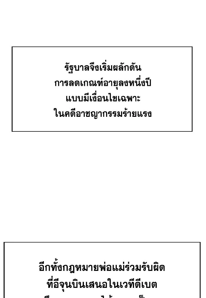 การศึกษาที่แท้จริง ตอนที่ 254 รูปที่ 92