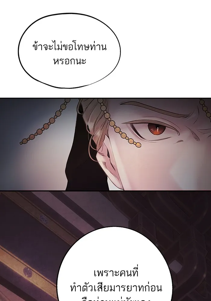 อาซา ตอนที่ 26 ความไม่เชื่อใจ รูปที่ 68