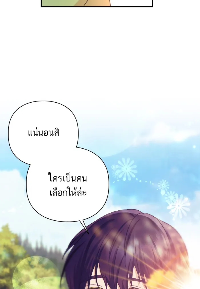 บุตรสาวของดยุกปีศาจ ตอนที่ 59 รูปที่ 86
