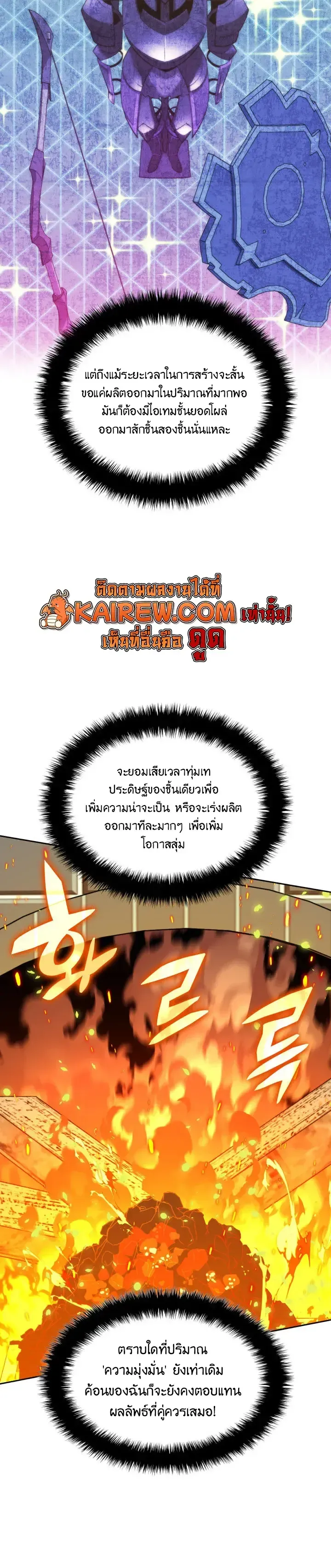 Overgeared จ_าวแห_งย_ทธภ_ณฑ_ ตอนที่ ตอนที่ 327 รูปที่ 20