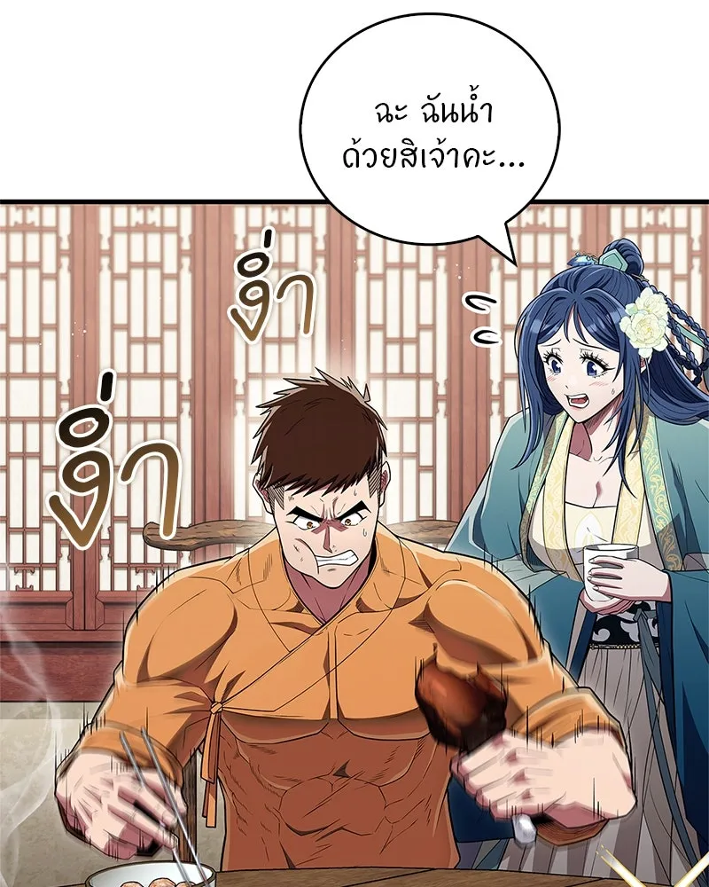สุดยอดเทรนเนอร์แห่งยุทธภพ ตอนที่ 58 ยาฟื้นฟูพลังขนาดใหญ่ที่แย่งมา รูปที่ 104