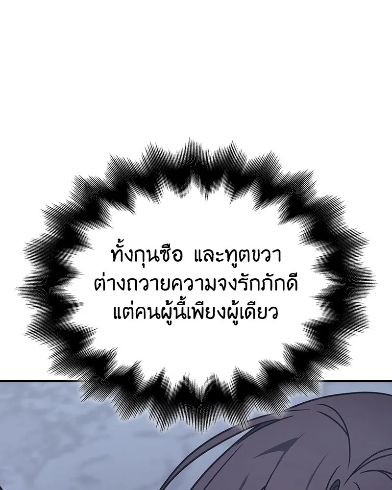เกิดอีกทีเป็นว่าที่ประมุขลัทธิมาร ตอนที่ 116 รูปที่ 77